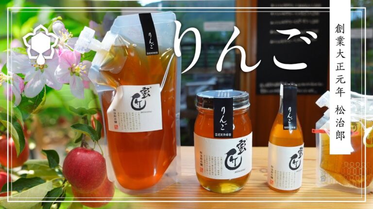 【国産はちみつ】りんご蜜のご紹介