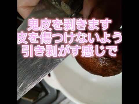 栗の渋皮煮を作ります。 仕上げにブランデーを入れるのが好きです。 秋の味覚を楽しみましょう🎵
