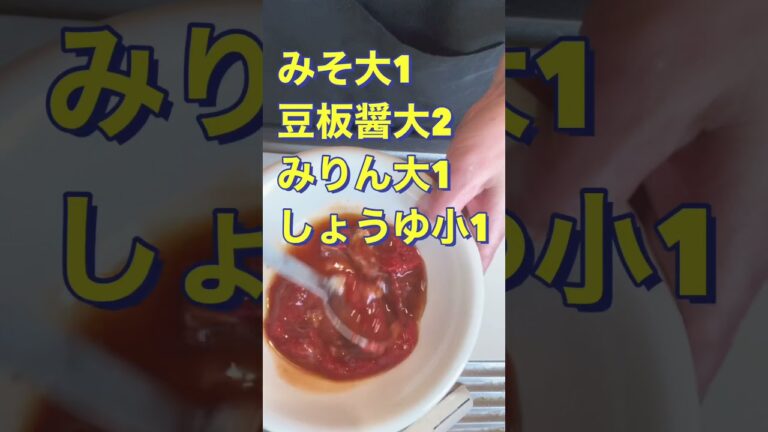 刺激がたまらない❗【鶏むね肉の辛味噌炒め】#Shorts #ひめりんご