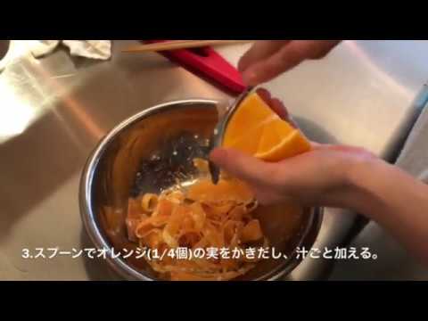 スモークサーモンとニンジンのオレンジマリネ