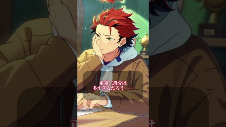 【あんスタ】筍ご飯#神崎颯馬#蓮巳敬人#鬼龍紅郎#あんスタ#あんさんぶるスターズ #shorts