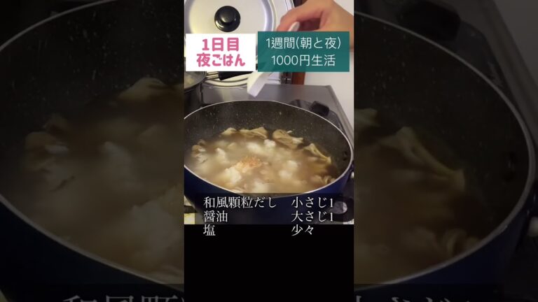 雑炊#節約#料理#雑炊#ごはん#1人暮らし#自炊#1週間 #1000円#食事#節約生活#レシピ#献立#簡単#1週間の食事#作り置き#副菜#shorts