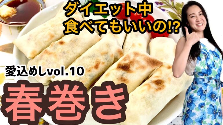 【ツナとキャベツの春巻き】ダイエットレシピvol.10