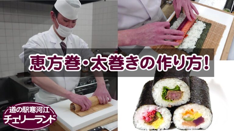 【料理のコツ】恵方巻・太巻きの失敗しない作り方