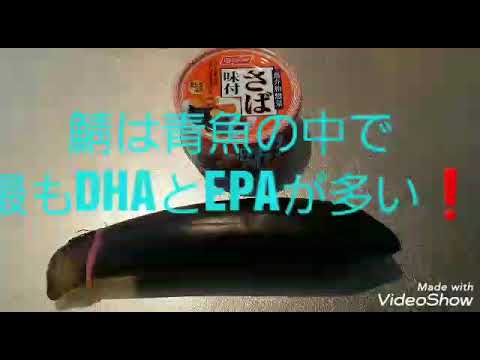 なすと鯖缶
