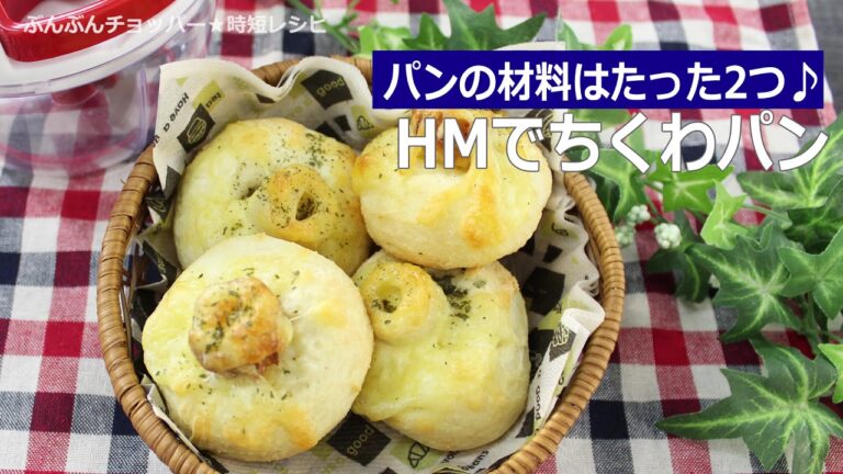 ぶんぶんチョッパー(HMでちくわパン)