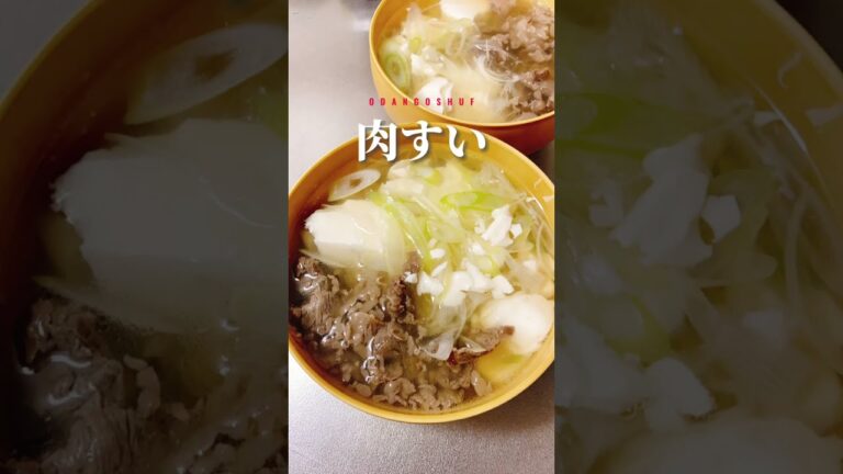 大阪名物【肉すい】寒い日あったまる〜