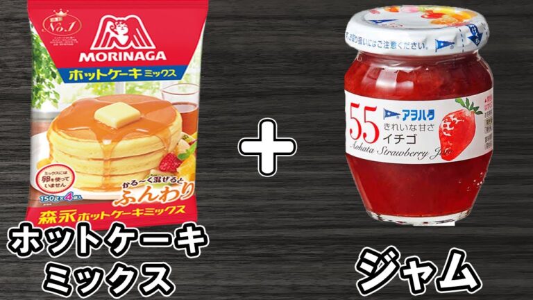 ホットケーキミックスと炊飯器で簡単ジャムケーキ！HMで作るお手軽スイーツレシピ！【炊飯器クッキングch】