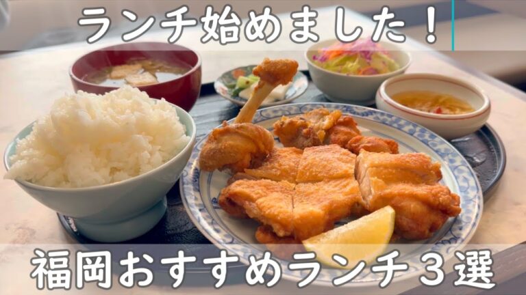 福岡・博多ランチ３選｜居酒屋の大人気店がランチ始めました！魚＆鶏＆魚【池田鮮魚・よし川食堂・十魚十食】