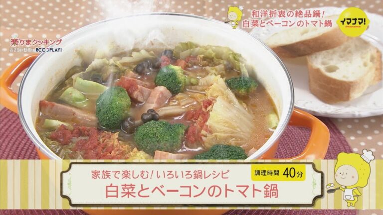白菜とベーコンのトマト鍋