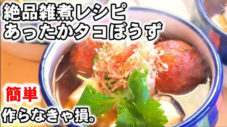 【お雑煮レシピ】お餅とたこ焼きを揚げてめんつゆかけるだけ！居酒屋で大人気！あったかメニュー正月にピッタリ！めっちゃ旨い揚げ出しもち