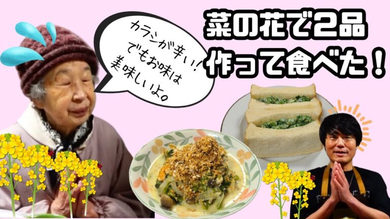 ちろちゃんのあたふたクッキング 笠原将弘のおかず道場でやっていた笠原流菜の花とホタテのグラタン炒めと菜の花カラシマヨを作った。【本篇】