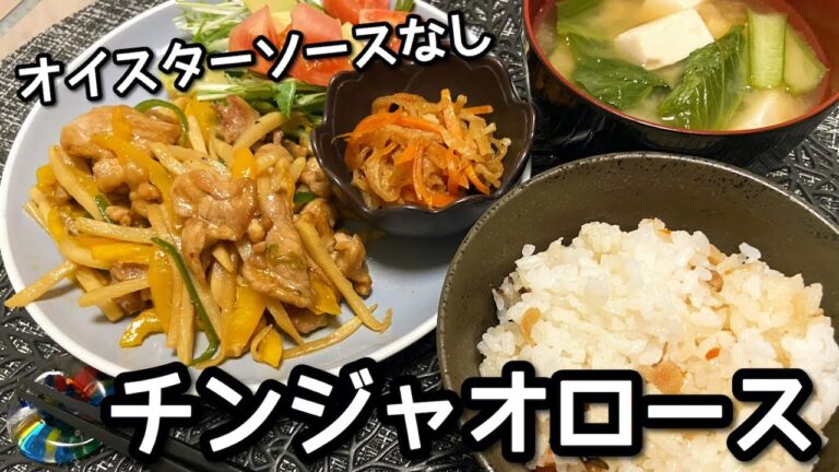 【オイスターソース不要】簡単チンジャオロース10分で本格味レシピ！