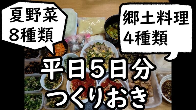 野菜たっぷりつくりおき　郷土料理も食べよう編