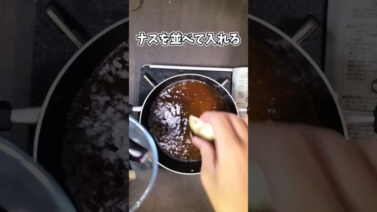 ナスの煮浸し #shorts