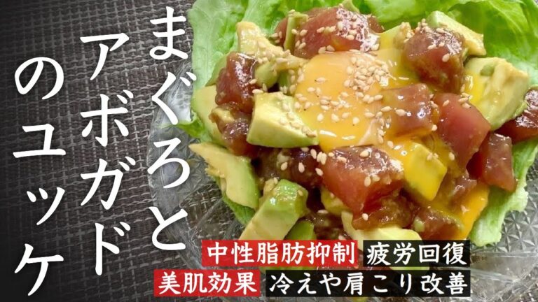 【美肌効果】超簡単・激うま糖質制限レシピ「マグロとアボカドのユッケ」