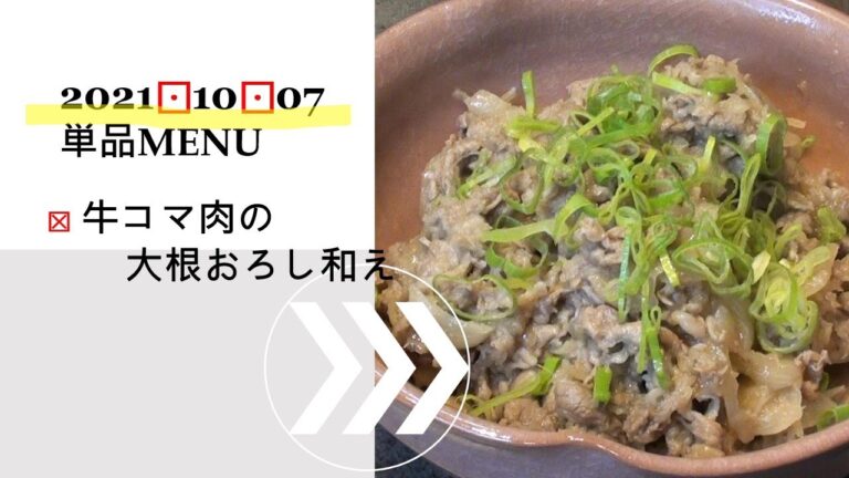 ★1007単品　牛コマ肉の大根おろし和え