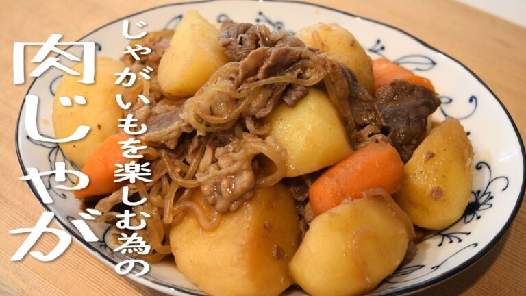 NIKUJAGA Japanese Potato & Beef stew
