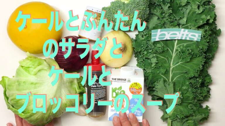 サラダとスープでケール祭り！！