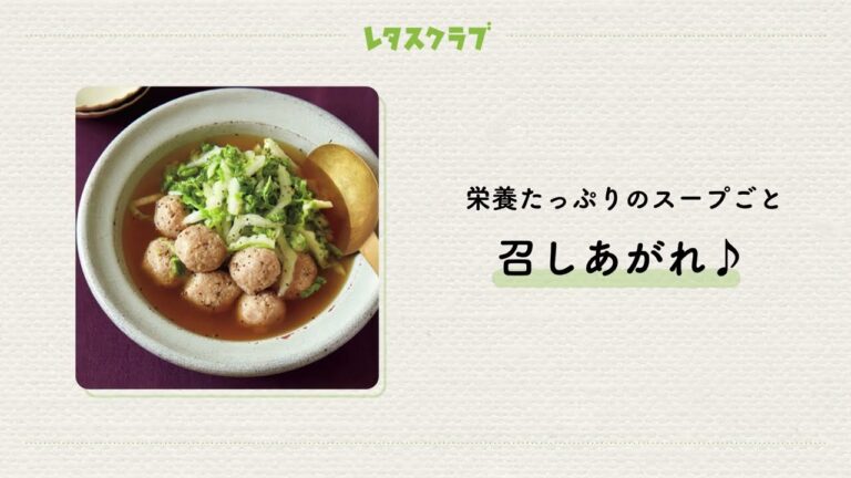 「白菜と肉だんごのスープ煮」白菜の外葉は肉だんごと煮込んで、栄養たっぷりのスープごと味わう！