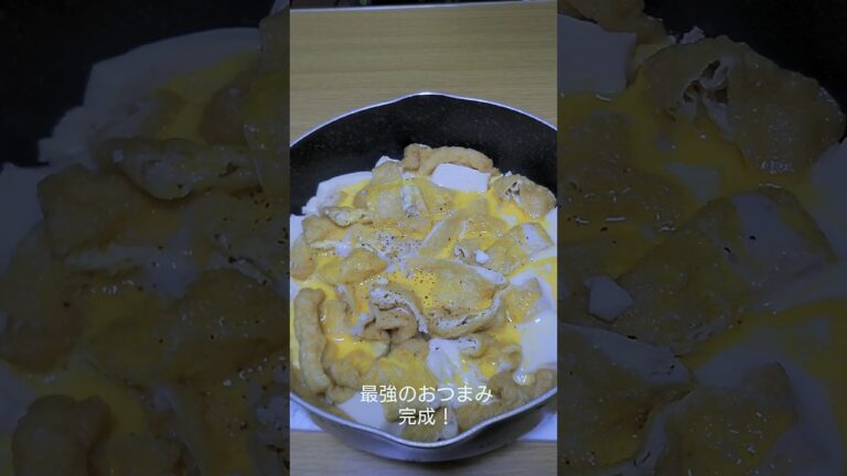 最強のおつまみ！たぬき豆腐と卵煮込み