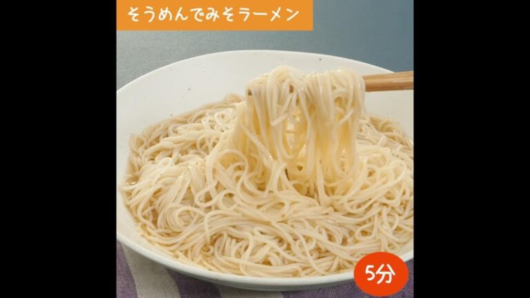 レンチンスープで簡単コクうま！そうめんでみそラーメン
