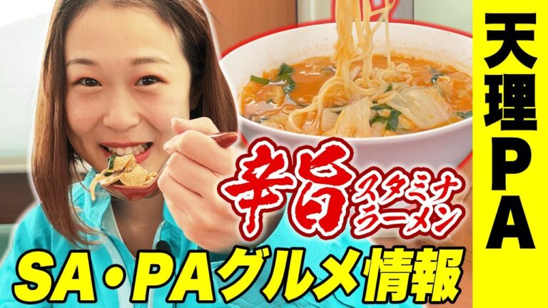 【トラックドライバー】【グルメ情報】天理PAおすすめのグルメを紹介‼️【トラック】【ドライバー】【天理ラーメン】【名阪国道】【天理PA】【金魚ロール】【みなみ】