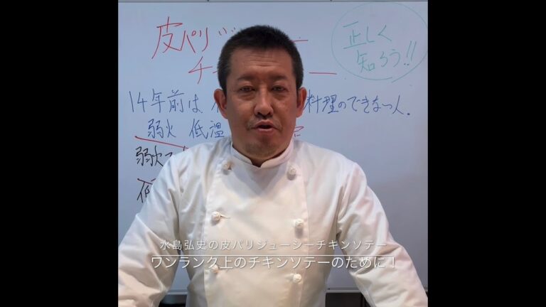 水島弘史の皮パリジューシーチキンソテー