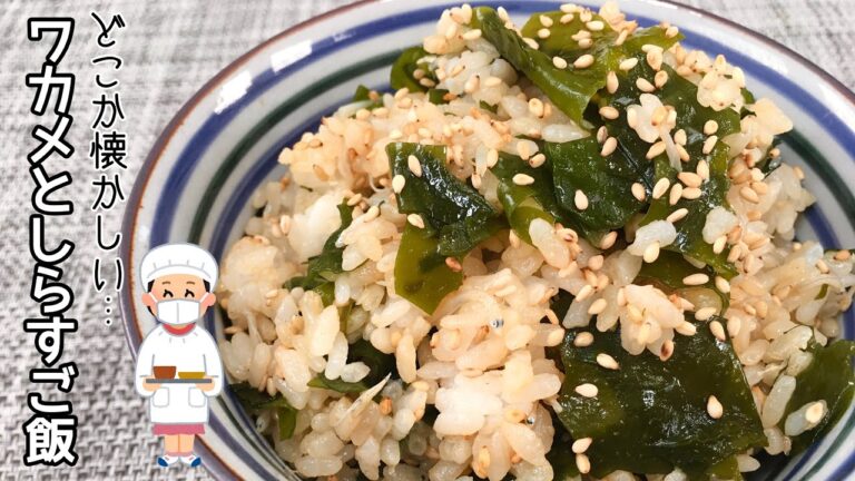 【簡単料理】ゴマの風味が食欲をそそる！ワカメとしらすご飯/作り方/レシピ/手抜き/混ぜご飯【主婦の独り言】