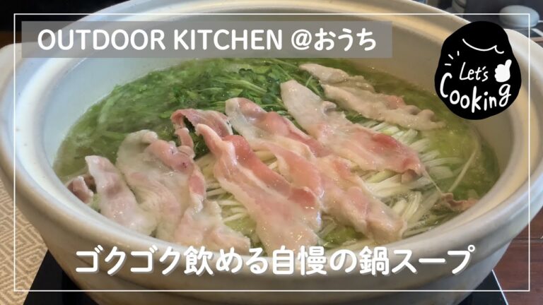 【お鍋】この冬一度は真似してほしい鍋スープで『絶品豚しゃぶ鍋』｜無限ネギ無限レタス｜ソロ鍋を満喫♪｜冬キャンにもおすすめ＠おうち