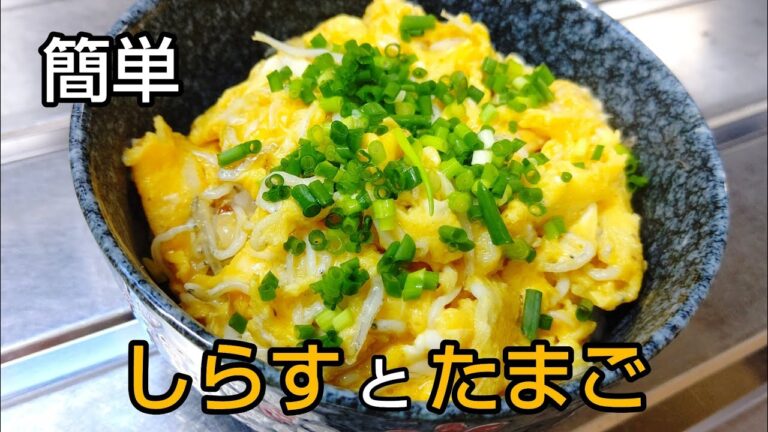 【やすまるだし】で簡単！しらすと卵でごちそうどんぶり