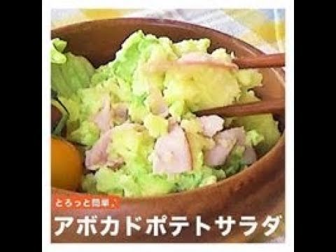 アボカドポテトサラダ