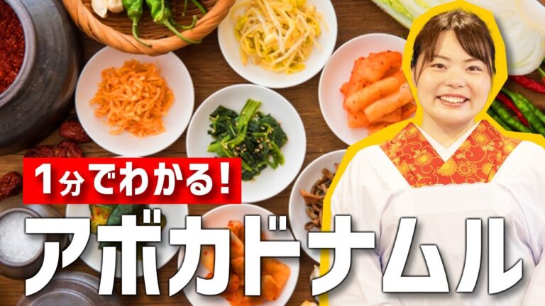 1分でわかる！超簡単アボカドの海苔ナムル！【時短料理】 #Shorts