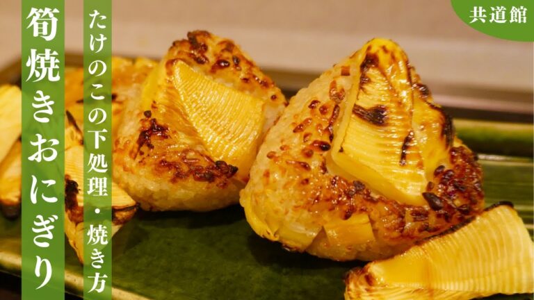 筍ご飯の香ばしい焼きおにぎり！