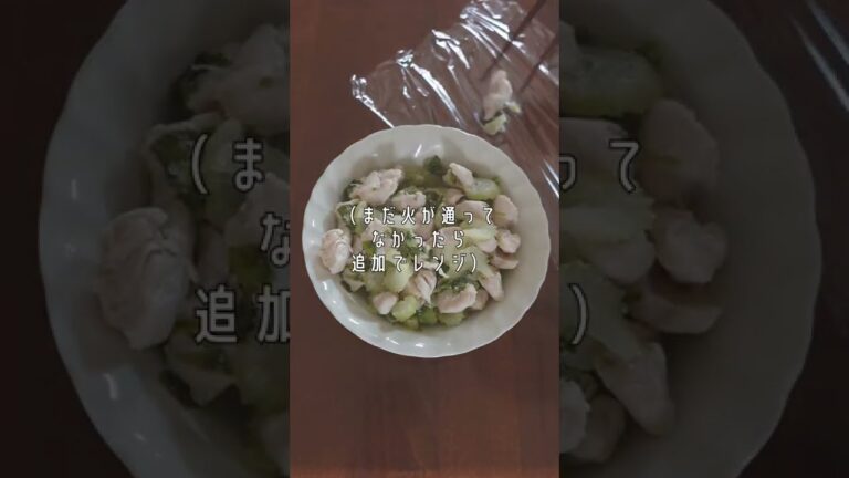 時短！レンジだけでささみのレモンペッパー #Shorts