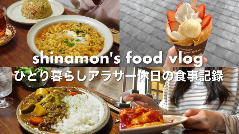 久しぶりに外食をして家で韓国ラーメンを作って食べる🍜食事vlog｜エビフライとオムライス、マヨコーンピザ、夏野菜カレージンラーメン、ズッキーニとベーコンの炒飯、いちごクレープ、クロワッサン鯛焼き