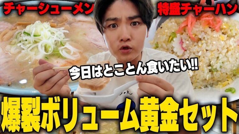 【大食い】俺はバカでした‥。圧倒的トロトロチャーシューがうますぎる！！超ボリューミーなラーメンセットをすする　岳乃屋【飯テロ】SUSURU TV.第3135回