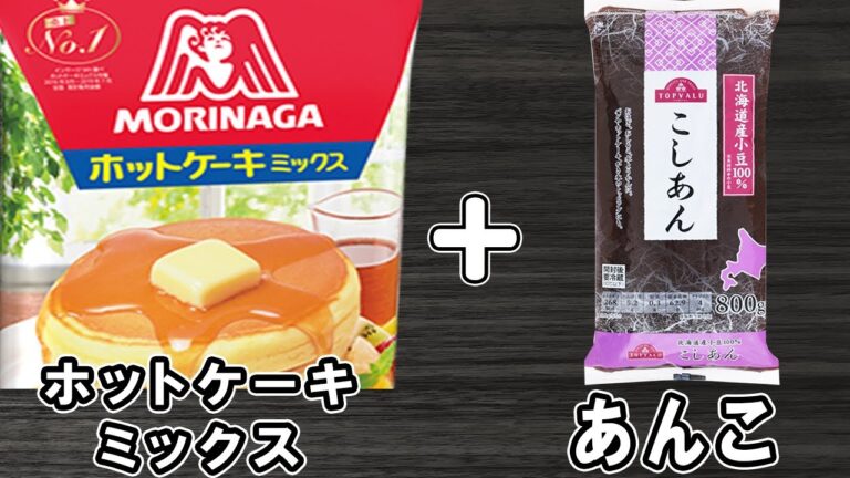 【炊飯器ケーキ】あんこケーキの簡単な作り方！ふわふわ♪ホットケーキミックスとこしあんで作る簡単レシピ！【炊飯器クッキングch】