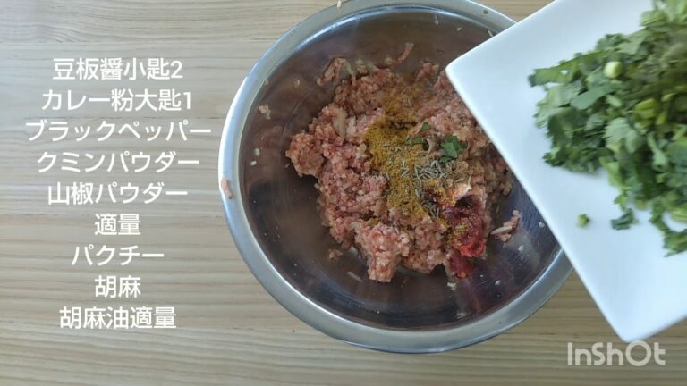 具にパクチー、クミンなどを練り込んだスパイシー水餃子