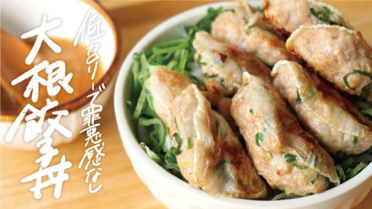 【14分レシピ】低糖質で罪悪感なし！包まないから簡単にできる「大根でつくる餃子丼」（大根使い切り/大量消費）