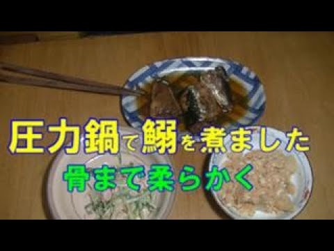 骨まで食べられる鰯の煮付