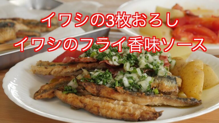 イワシの3枚おろしフライ香味ソース