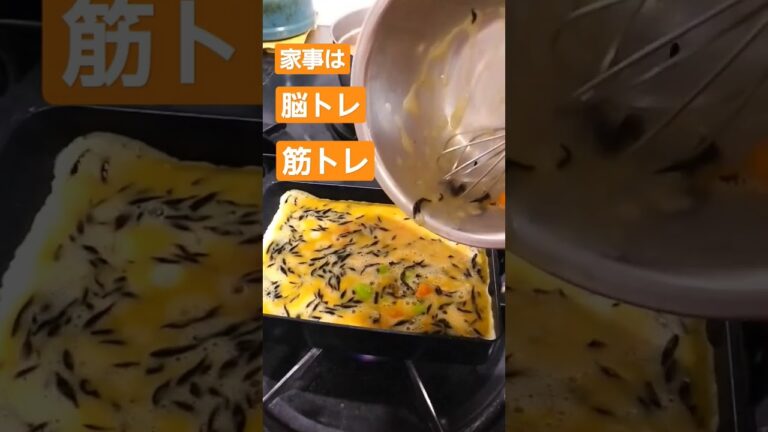 家事をする#五目卵焼き#74歳の日々 #Japan