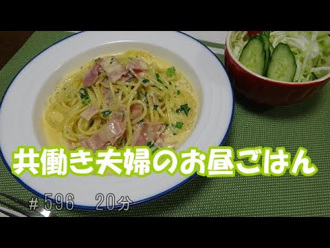 【晩ごはん】カルボナーラ　サラダ
