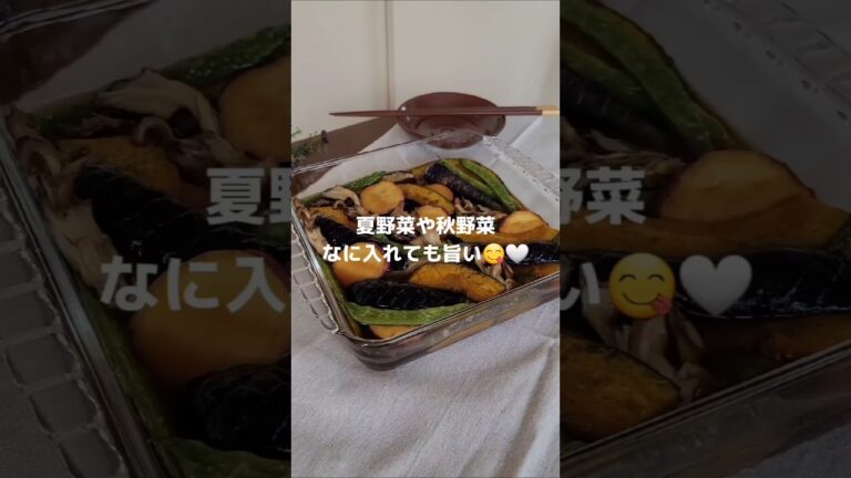 半端な野菜を大変身！「揚げびたし」で美味しく使いきる