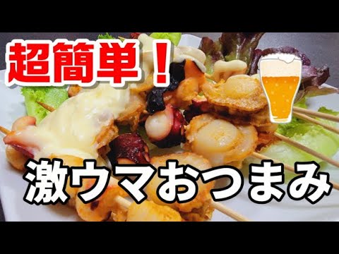 無限にパクパクいけるおつまみ「タコとホタテのガリシア風」