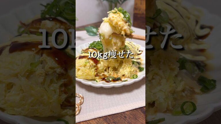 美味しすぎるもちもちオムレツ #ダイエット #ダイエットレシピ #ダイエット中の食事 #ヘルシーごはん #ヘルシー #ヘルシー料理 #簡単レシピ #レンチンレシピ