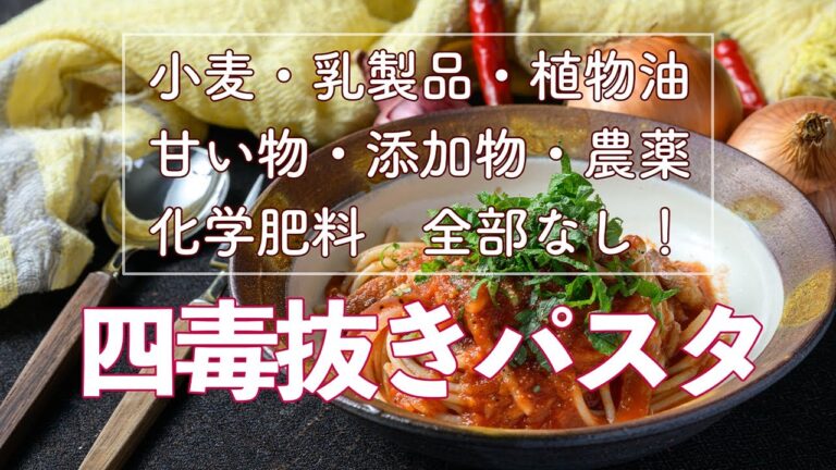【 四毒も五悪も抜き 】お店のトマトソースの作り方と、むしろ小麦より美味しいトマトパスタ