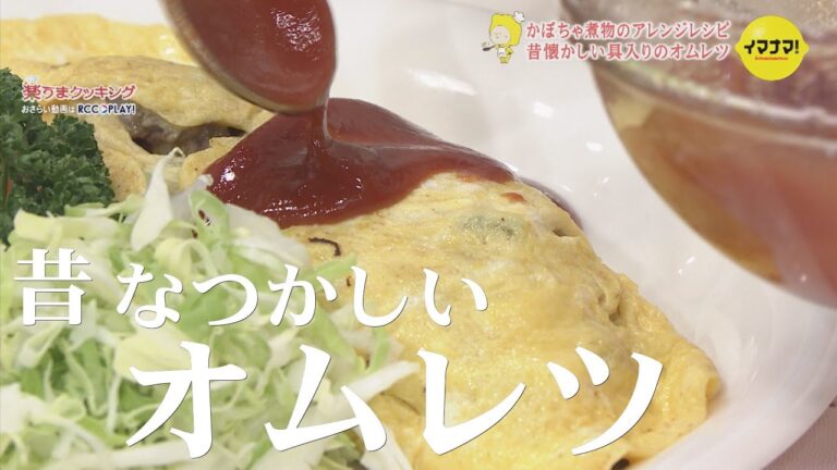 かぼちゃの煮物でオムレツ