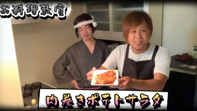 簡単肉巻きポテトサラダを作る至高の料理人